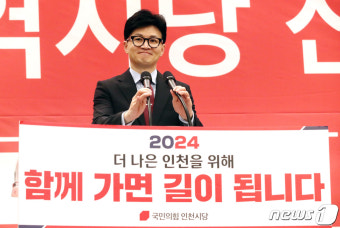 2024 인천시당 신년인사회 찾은 한동훈 비대위원장
