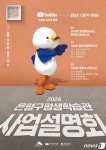 서울 은평구 누구나 누리는 배움의 장…유튜브로 평생학습관 설명회