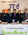 한국공공사회산업노동조합 창립 77주년