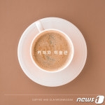 따뜻한 커피와 함께…김해 클레이아크미술관서 커피와 미술관 행사