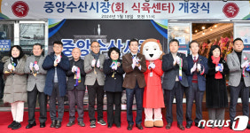 울산 중앙시장 활어회 타운 개장… 24개 점포 입점