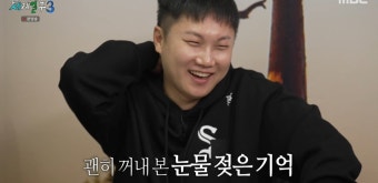 '서른 전에 키스해 봤다'던 빠니보틀 