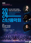 전북특별자치도립국악원 31일 대규모 관현악 무대로 신년음악회
