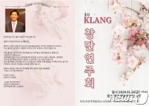 광주 예술인 단체 클랑 26일 창단연주회 선보여