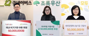 행복 나눔 기부…세피앙 브라이텍스, 아동자선단체에 1억5000만원 기부