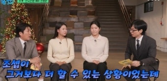 유재석, 조세호 결혼 알았나…