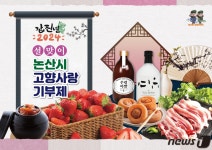 논산시, 유성 대정동 로컬푸드마켓서 설맞이 고향사랑기부제 홍보전