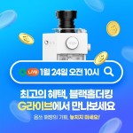 음쓰 해방의 기회…블랙홀 블랙홀더킹 G라이브 방송 진행