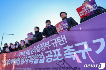 '이태원 참사 특별법 공포 하라!'