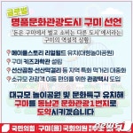 최우영 구미을 예비후보 메이플스토리 리얼월드 유치하겠다