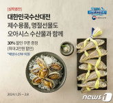 오아시스마켓, 겨울 제철 수산물 60% 할인…수산대전 참가