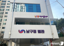 부산 남구 못골 다함께돌봄센터 29일 개소