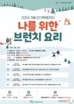 광주 남도향토음식박물관, 겨울 단기 특별강좌 운영