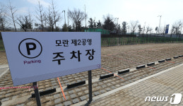 성남시, 모란민속5일장 제2공영주차장 26일 개장
