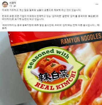 美 김치라면에 '신치' 아닌 '라바이차이' 웬말…농심 