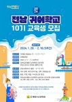 전남해양수산과학원, 귀어학교 교육생 모집…2월16일까지 접수