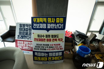 의협회관 내 '의대증원 반대' 손팻말