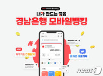 BNK경남은행 내가 만드는 금융 모바일뱅킹앱 오픈