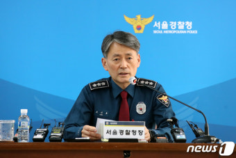 취임 후 첫 지휘부 회의 주재하는 조지호 신임 서울경찰청장