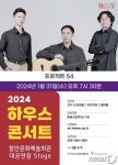 함안문화예술회관, 31일 클래식 기타트리오 프로젝트54 공연
