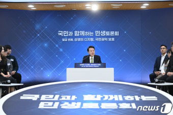 민생토론회 발언하는 윤석열 대통령
