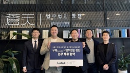 반값 중개 플랫폼 부톡, 법무법인 창천과 부동산 중개사고 방지 협약