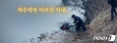 저수지 얼음밑 가방속 잠들어 있는 시신…남편은 다음날 해외로 [사건속 오늘]