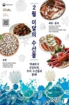 추운 겨울이 제철 꼬막·대게·홍게…2월 이달의 수산물로 선정