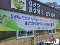 금산군, 금산인삼약초시장 홍보매니저 모집