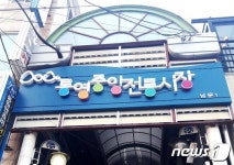 226명 투표에 투표지 227장…2년째 공석 통영중앙시장 상인회장 부정선거 논란
