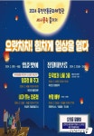 액운 막고 다복하세요…옥천전통문화체험관 입춘·정월대보름 행사