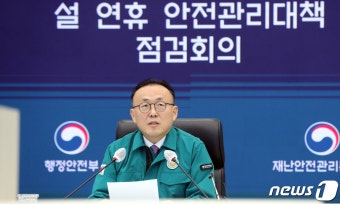 설 연휴 안전관리대책 점검하는 이한경 재난안전관리본부장