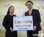 한국주택협회, 인보의집에 기부금 300만원 전달
