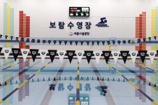 세종시설공단, 공공 체육시설 2곳 체온유지풀 2월 재개장