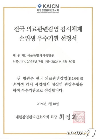 서울 서북병원, 의료 감염 감시체계 '손 위생' 우수기관 선정