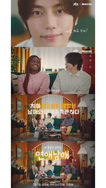 '환승연애2' 정현규, '연애남매' 티저 등장…