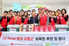 롯데유통군 설 맞이 보육원 후원 및 봉사