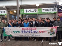 전북개발공사, 완주 봉동생강골시장서 설맞이 장보기
