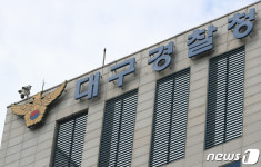 경찰, 대구 현직 국회의원 정치자금법 위반 혐의 수사