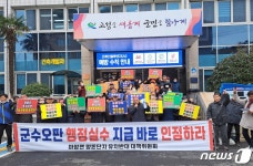 경남 고성군 마암면민들 ”마동호습지보호구역에 축사가 웬 말”
