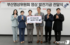 BNK부산은행, 부산영상위원회에 영상 발전기금 4000만원 전달