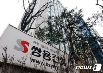 쌍용건설 직원들 성과급 100% 지급…세아그룹 인수 후 처음