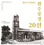 원주아트갤러리 14일부터 권대영 초대전…원주풍경 20점 전시