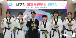 대전 서구청 여자태권도팀 창단