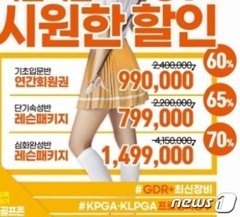 골프레슨 추천 비교 - 골프레슨비