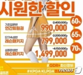 골프존 레슨비 최대 20%인상…본사는 점주 자율 팔짱