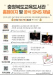 충북교육도서관 공식 SNS 채널로 소통해요
