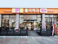 전국 24시 반려동물용품숍 폴리파크 춘천점 개점