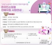 소상공인 온라인 판매 지원…중소기업유통센터 참여기업 모집