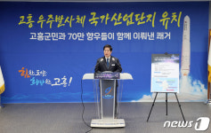 정부, 고흥 우주발사체 국가산업단지 예타 면제 추진
